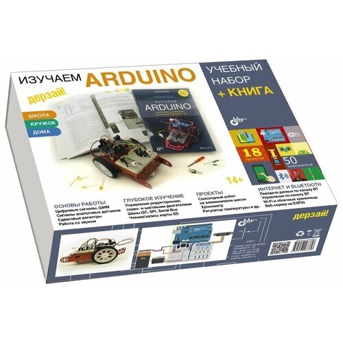 BHV Дерзай! 2801 Изучаем Arduino. Учебный набор и книга от компании М.Видео - фото 1
