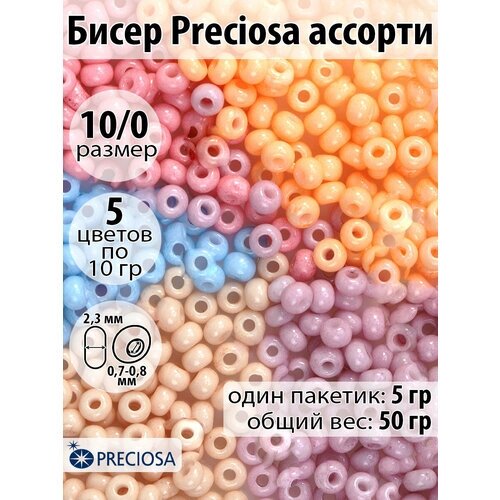 Бисер Preciosa ассорти №4 - пастель матовый уп. 50гр (5цв х 2шт)