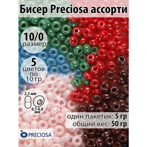Бисер Preciosa ассорти №6 - глянцевый уп. 50гр (5цв х 2шт)
