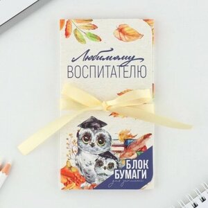 Блок бумаги для записей с липким слоем «Любимому воспитателю» в открытке с лентой, 30 листов, 2 штуки