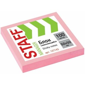 Блок самоклеящийся (стикеры) STAFF, 50х50 мм, 100 листов, розовый, 127143, 48 штук, 127143
