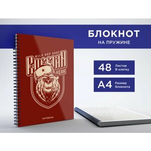 Блокнот А4 на пружине, 48 листов в клетку, альбом для заметок, тетрадь "Russian bear" в подарок на новый год