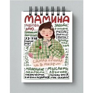 Блокнот на День Матери, для Мамы №5, А4 - 21 на 30 см