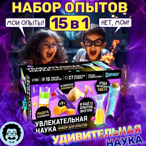 Большой набор для опытов "Увлекательная наука", подарок для ребенка, опыты для мальчика и девочки от компании М.Видео - фото 1