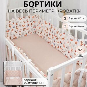 Бортики в кроватку для новорожденного "Лисички с розовым"плоские, тонкие, стёганые