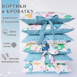 Бортики в кроватку для новорожденных Lime Time, 12 подушек, 100% хлопок сатин / Бортик для кровати от падения