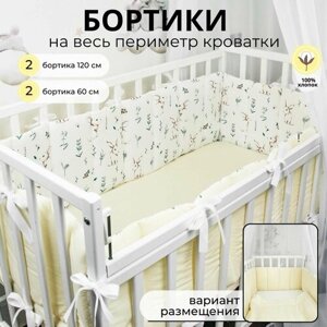 Бортики-заборчики в кроватку для новорожденного "Зайки с молочным"плоские, тонкие, стёганые
