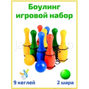 Боулинг игровой набор детский / Боулинг с кеглями и шарами/ 9 кегель 2 шара