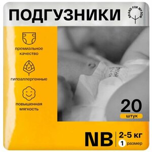 BRAND FOR MY SON подгузники, NB до 5 кг. 20 шт