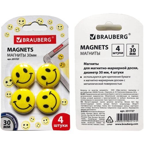 Brauberg Магниты диаметром 30 мм, комплект 4 штуки, "смайлики", желтые, в блистере, , 231727 от компании М.Видео - фото 1