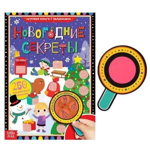 Буква-ленд Книга с секретами "Новогодние секреты", 16 стр.