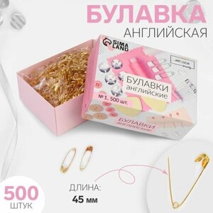 Булавки английские №3, 45 мм, 500 шт, цвет золотой