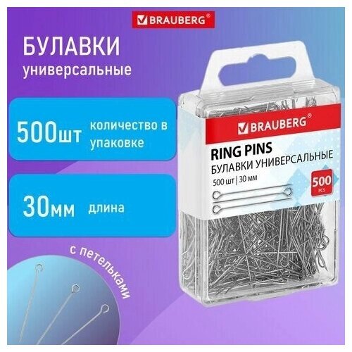 Булавки универсальные с головками-петельками BRAUBERG, 30 мм, 500 штук, в пластиковой коробке, 271319 от компании М.Видео - фото 1