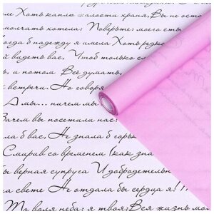 Бумага белый крафт, двусторонняя, розовая, письмо на белом, 0,55 х 10 м