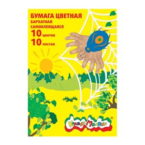 Бумага цветная 10 цв. 10 л. А4 бархат. самоклеящ. в папке