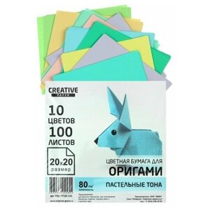 Бумага цветная для оригами двухсторонняя 20х20см - квадратная - 10 цветов 100 листов