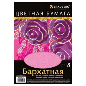 Бумага цветная ТероПром 1930252 бархатная А4, 8 листов, 8 цветов, 210 х 297 мм