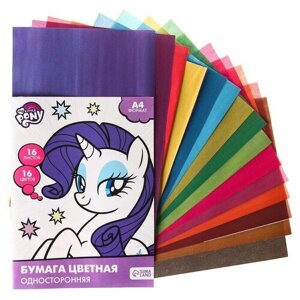 Бумага цветная ТероПром 7597590 односторонняя, А4, 16 листов, 16 цветов, My little pony