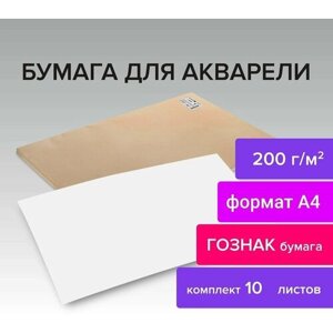 Бумага для акварели А4, 10л, среднее зерно, 200г/м2, бумага гознак