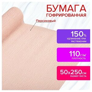 Бумага гофрированная/креповая 110 г/м2 50х250 см персиковая в рулоне остров сокровищ, 4 шт