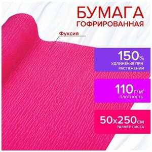 Бумага гофрированная (креповая) для флористики 110 г/м2, фуксия, 50х250 см, остров сокровищ, 2 шт.