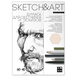 Бумага SKETCH&ART для скетчинга И эскизов В папке 60 гр. А4 (210х297 мм), 40 л, Арт. 4-40-149/02