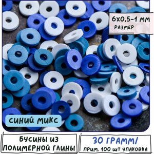 Бусины хейши полимерная глина (30 г- ок. 750 шт), синий микс, 6х0.5-1 мм