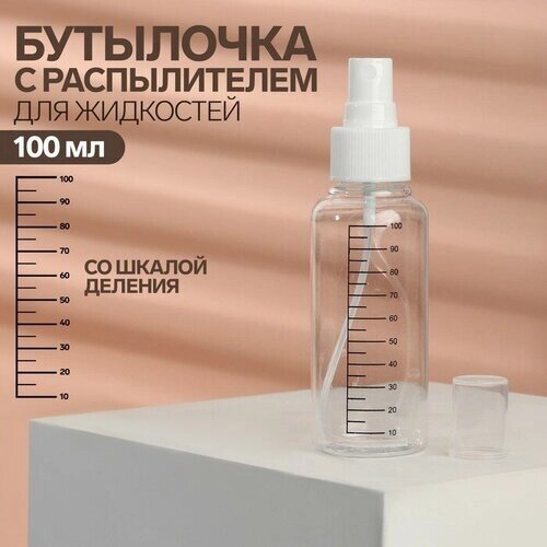 Бутылочка для хранения, с распылителем, со шкалой деления, 100 мл, цвет белый/прозрачный от компании М.Видео - фото 1