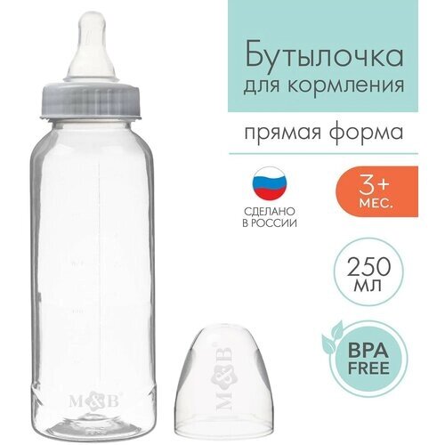 Бутылочка для кормления 250 мл цилиндр, цвет белый от компании М.Видео - фото 1