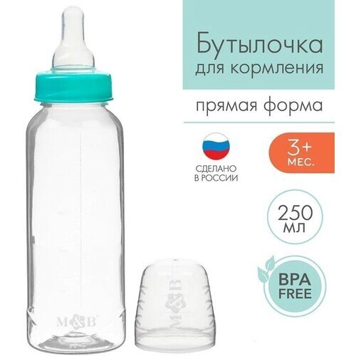 Бутылочка для кормления 250 мл цилиндр, цвет бирюзовый от компании М.Видео - фото 1