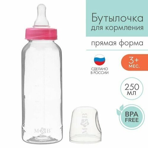 Бутылочка для кормления 250 мл цилиндр, цвет розовый (комплект из 11 шт) от компании М.Видео - фото 1