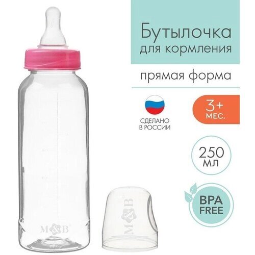 Бутылочка для кормления 250 мл цилиндр, цвет розовый от компании М.Видео - фото 1