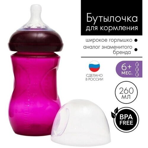 Бутылочка для кормления, 260 мл, от 6 мес, широкое горло, цвет розовый от компании М.Видео - фото 1