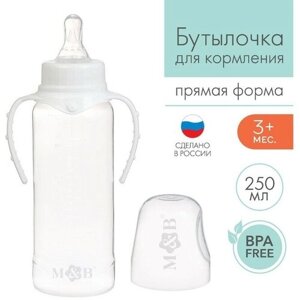 Бутылочка для кормления детская классическая, с ручками, 250 мл, от 0 мес, цвет белый