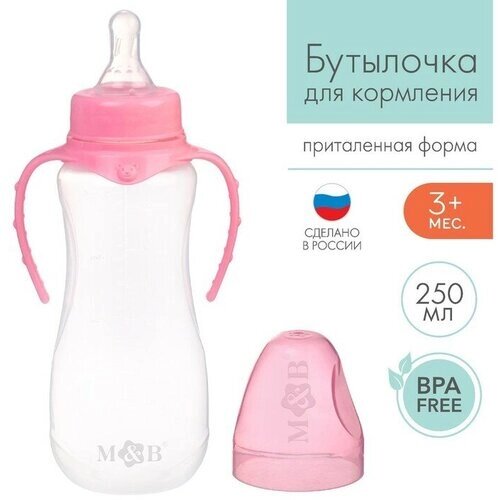 Бутылочка для кормления детская приталенная, с ручками,250 мл, от 0 мес, цвет розовый микс от компании М.Видео - фото 1