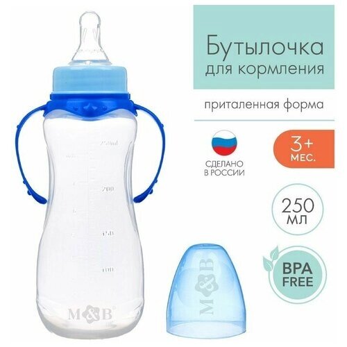 Бутылочка для кормления детская приталенная, с ручками, 250 мл, от 0 мес., цвет синий от компании М.Видео - фото 1