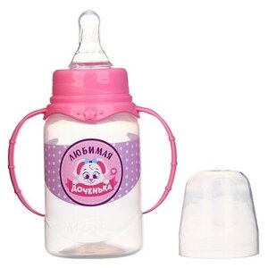 Бутылочка для кормления «Доченька» детская классическая, с ручками, 150 мл, от 0 мес, цвет розовый