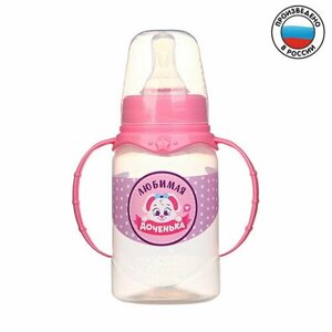 Бутылочка для кормления "Доченька" детская классическая, с ручками, 150 мл, от 0 мес, цвет розовый