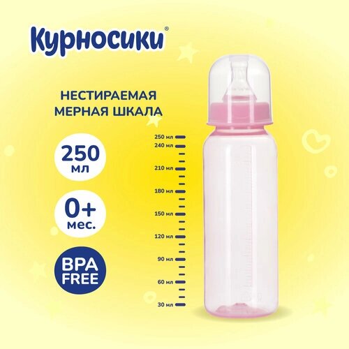 Бутылочка для кормления Курносики с силиконовой соской, 250 мл, 0+ мес, розовый от компании М.Видео - фото 1