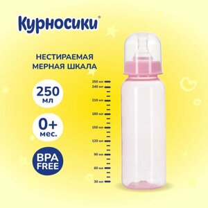 Бутылочка для кормления Курносики с силиконовой соской, 250 мл, 0+ мес, розовый
