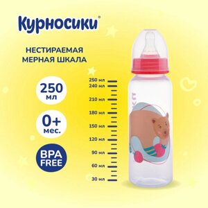 Бутылочка для кормления Курносики с силиконовой соской, 250 мл, от 0+ мес.