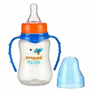 Бутылочка для кормления «Лучший ребёнок» детская приталенная, с ручками, 150 мл, от 0 мес, цвет синий