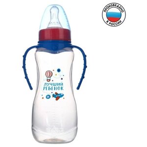 Бутылочка для кормления «Лучший ребёнок» детская приталенная, с ручками, 250 мл, от 0 мес, цвет синий