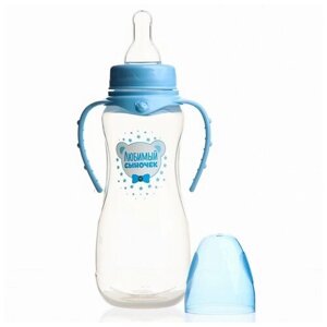 Бутылочка для кормления «Любимый сыночек» детская приталенная, с ручками, 250 мл, от 0 мес, цвет голубой