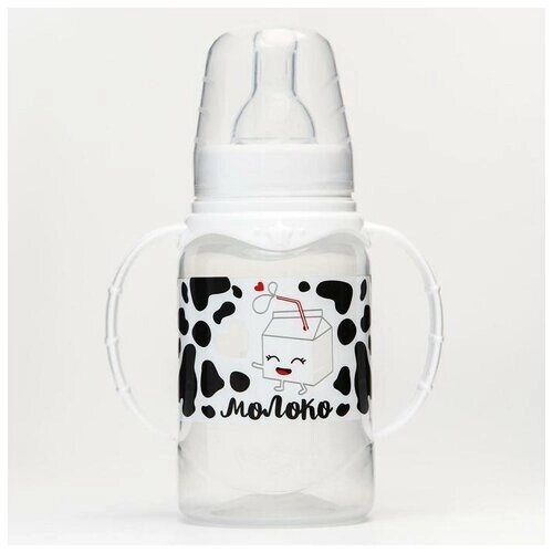 Бутылочка для кормления «Люблю молоко» детская классическая, с ручками, 150 мл, от 0 мес, цвет белый от компании М.Видео - фото 1