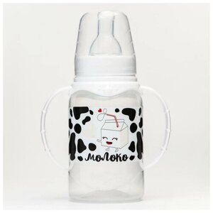 Бутылочка для кормления «Люблю молоко» детская классическая, с ручками, 150 мл, от 0 мес, цвет белый