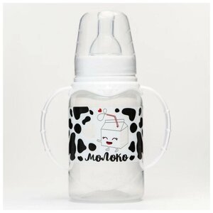 Бутылочка для кормления "Люблю молоко" детская классическая, с ручками, 150 мл, от 0 мес, цвет белый