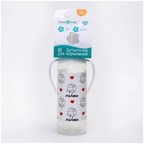 Бутылочка для кормления «Люблю молоко» детская классическая, с ручками, 250 мл, от 0 мес., цвет белый от компании М.Видео - фото 1