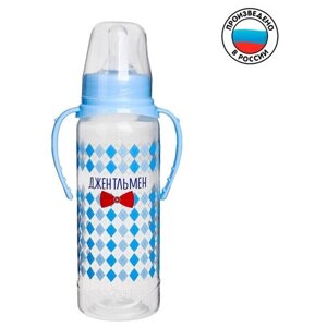 Бутылочка для кормления «Маленький джентльмен» детская классическая, с ручками, 250 мл, от 0 мес, цвет голубой
