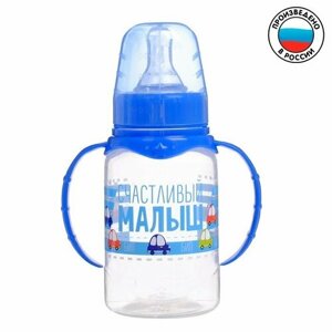 Бутылочка для кормления «Малыш» детская классическая, с ручками, 150 мл, от 0 мес, цвет синий (комплект из 9 шт)